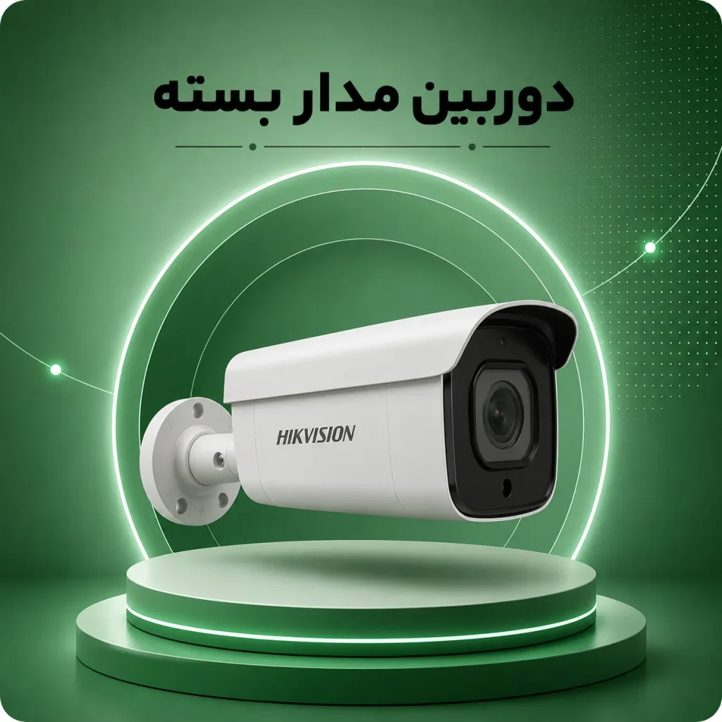 فروش دوربین های مدار بسته و DVR سیماران - داهوا - هایک ویژن