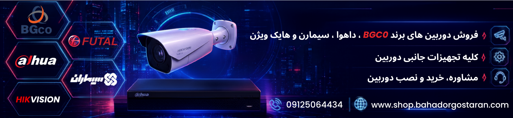 سیستم های نظارت تصویری و فروش دوربین مدار بسته
